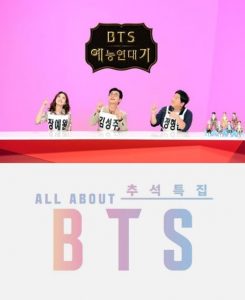 All About BTS – Chuseok Special (2019)