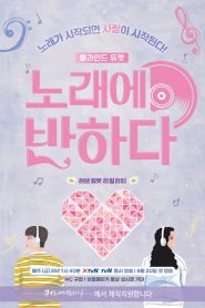 Love at First Song (2019)